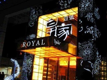 青云谱高档KTV妹子质量哪家好-皇家壹号KTV高档娱乐体验