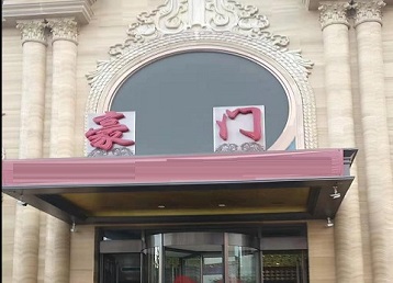 青云谱哪个KTV少爷最好玩-豪门国际KTV消费少爷服务点评